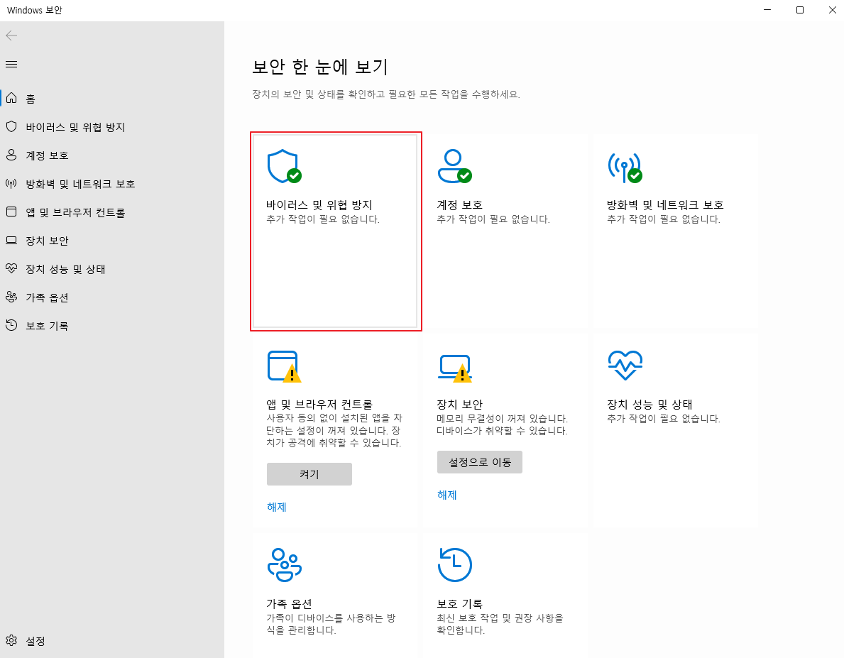 윈도우 디펜더에서 잘못 격리된 파일 복구하기2