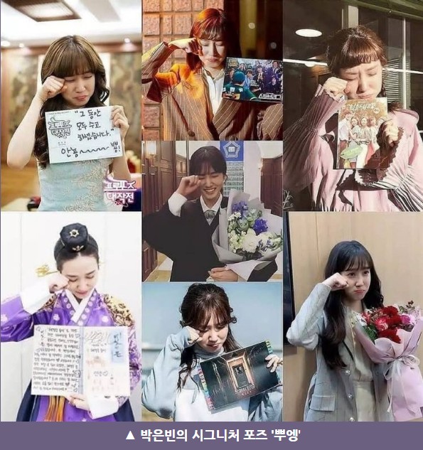박은빈 시그니처 포즈 뿌엥
