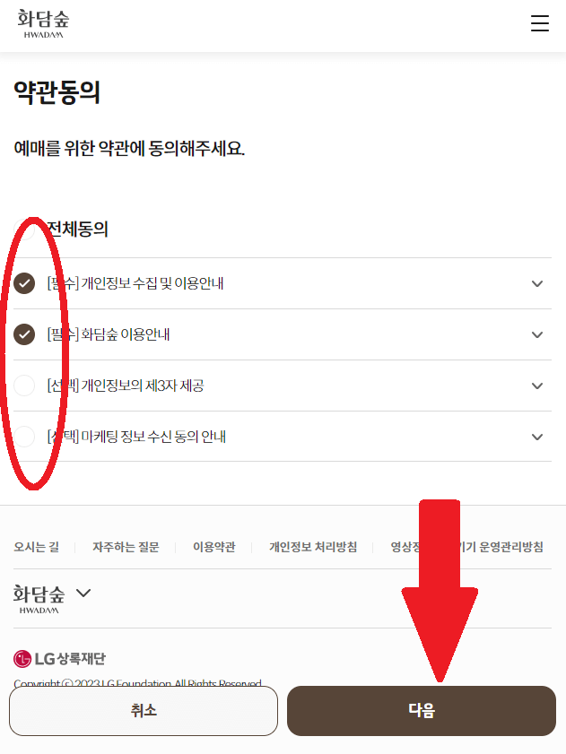 화담숲 예약 (ft. 할인 정보)