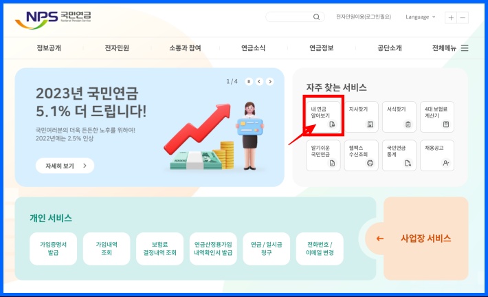 국민연금공단 홈페이지