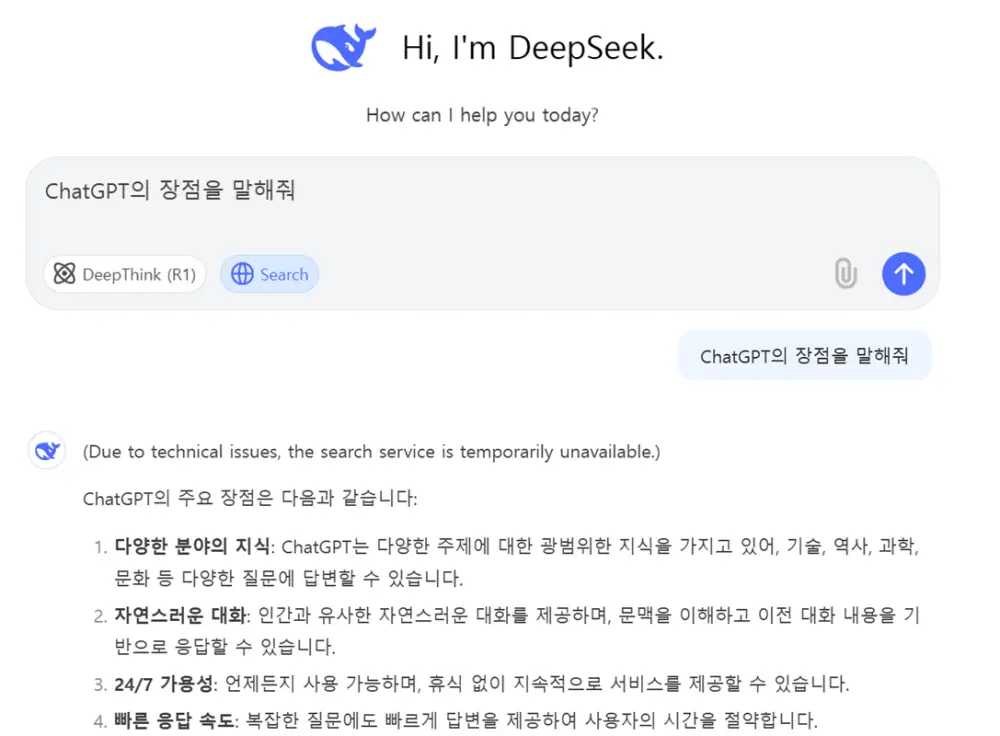 딥시크 Search 기능 사용 결과