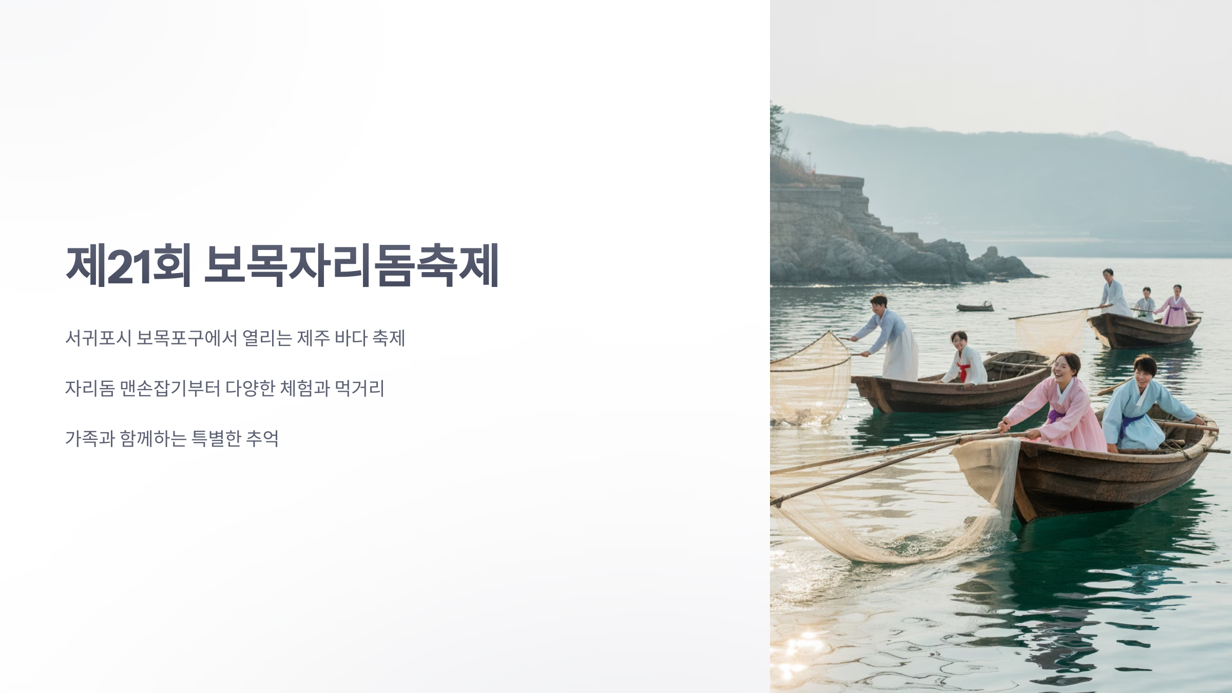 참조-자리돔-축제-1