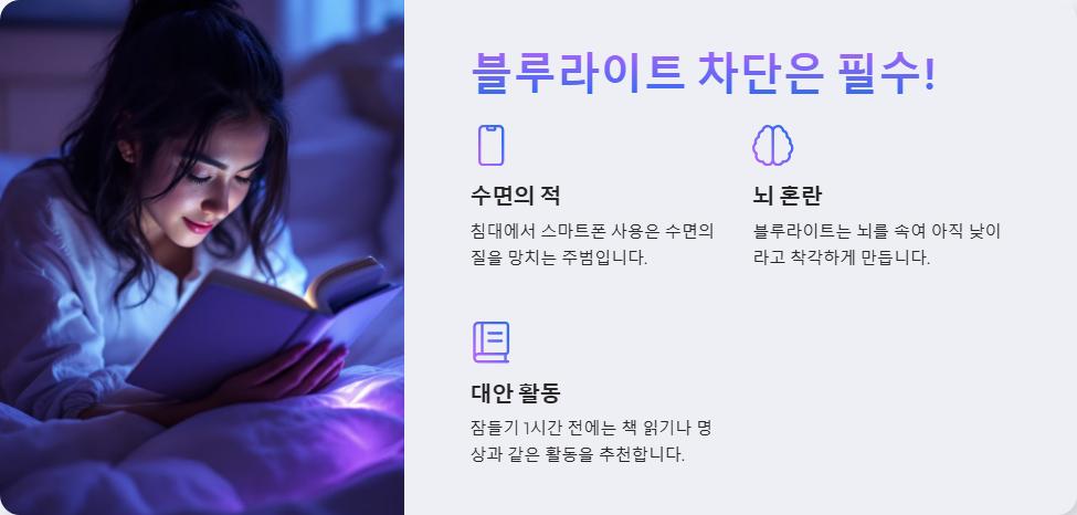 수면 패턴 개선 건강한 라이프스타일