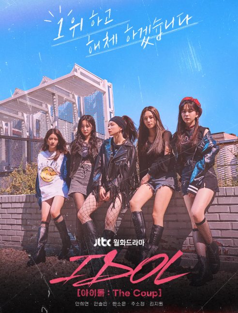IDOL: The Coup의 포스터