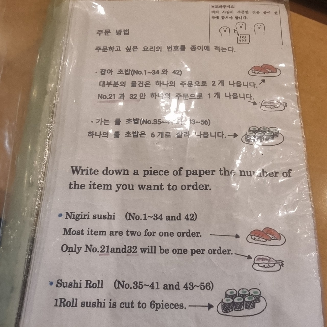 오사카 우메다 스시일심 한글 메뉴판