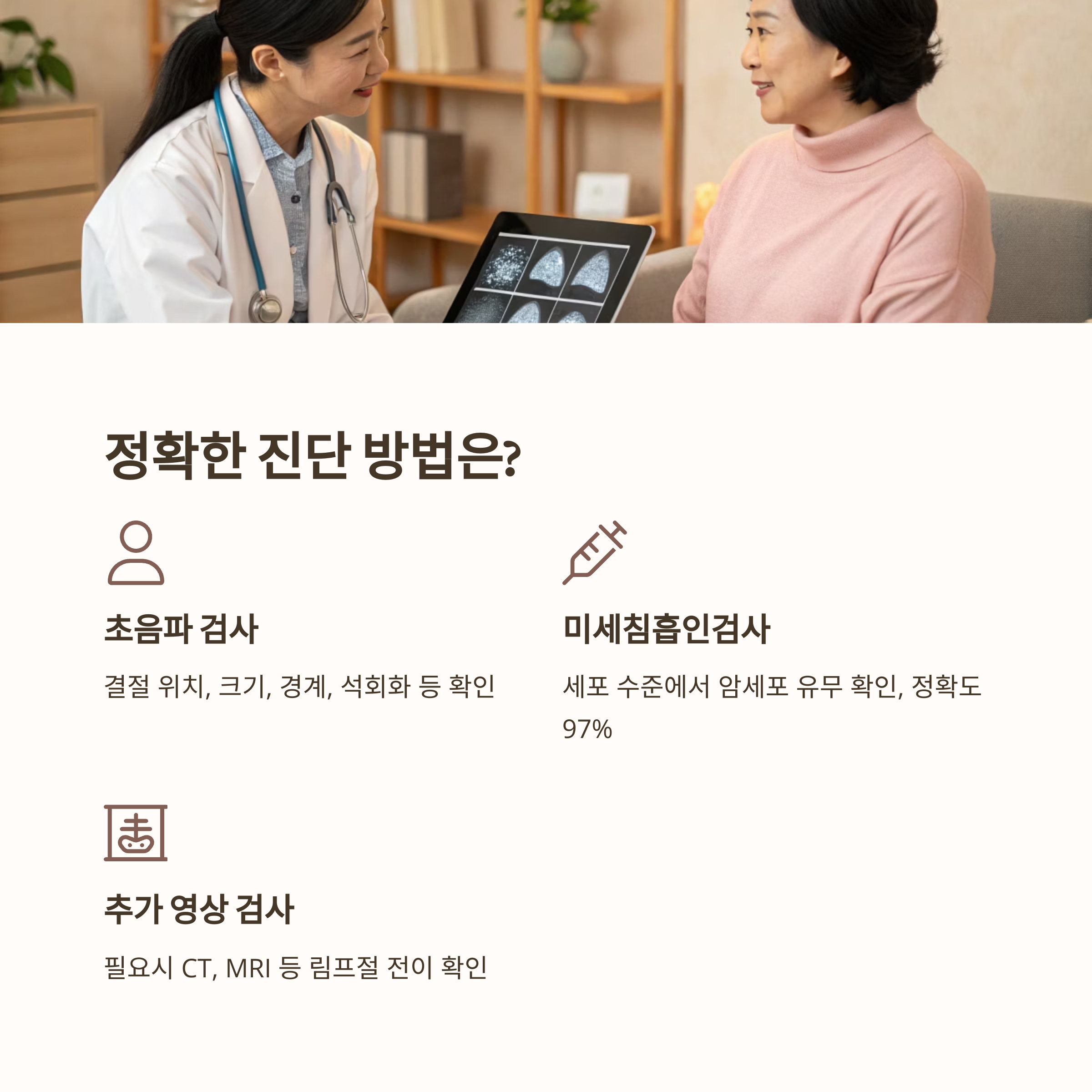 정확한 진단 방법은?