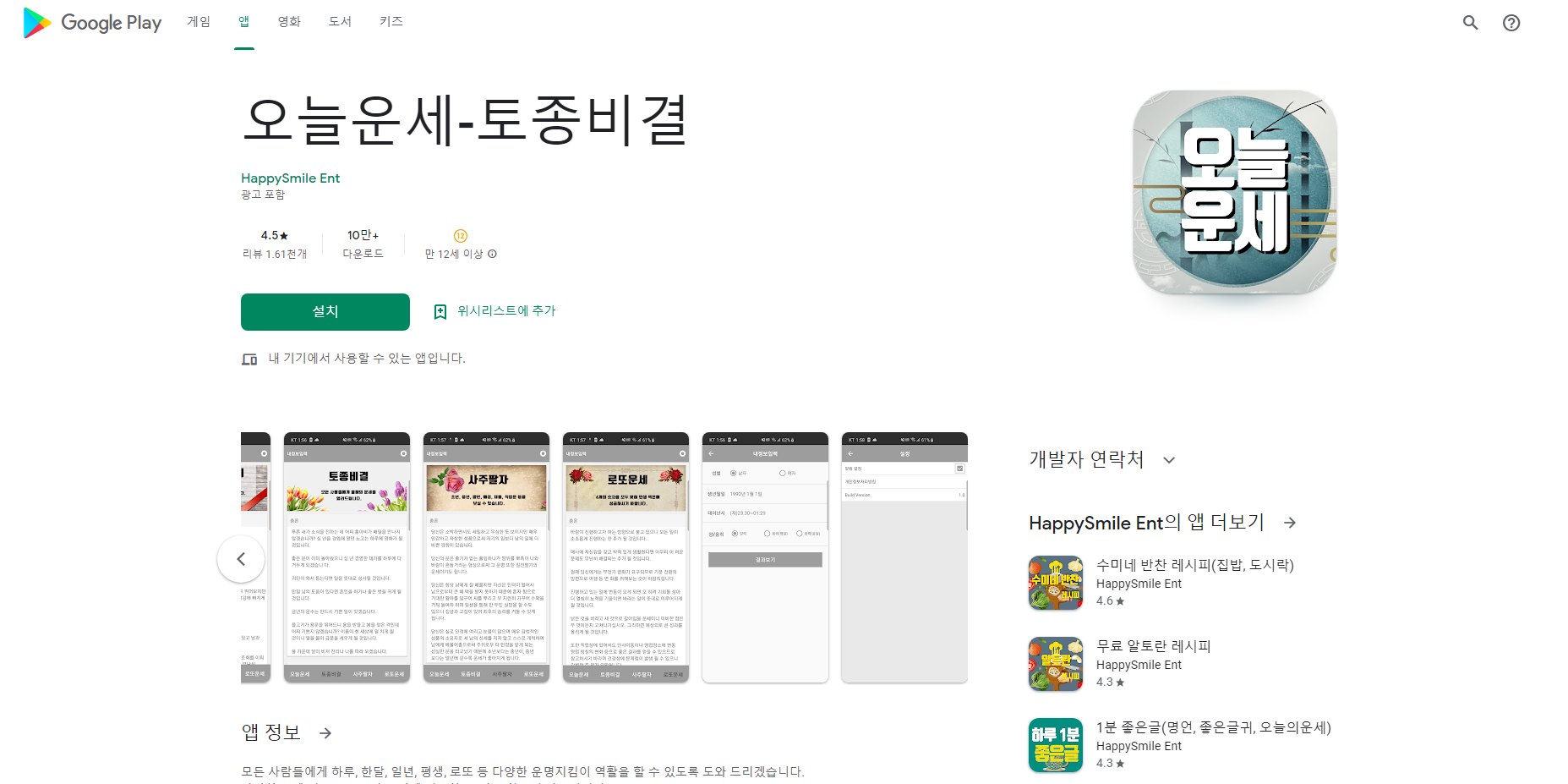 오늘의 운세, 토정비결 사주팔자