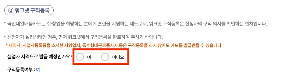 내일배움카드-신청방법-4