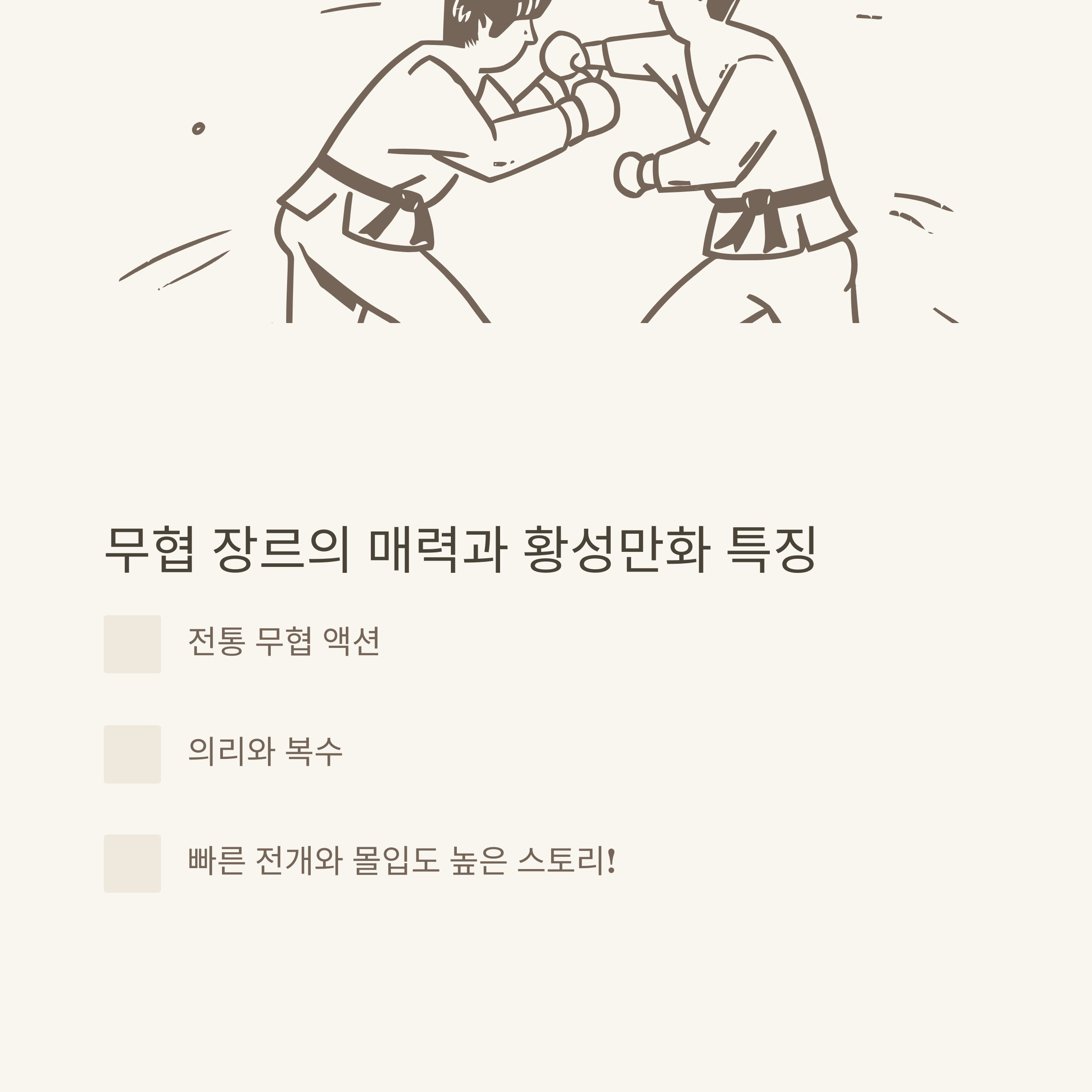 황성 무료만화 완전정리: 황성만화, 무협, 추천작, 무료보기 안전경로까지 실제 경험 안내