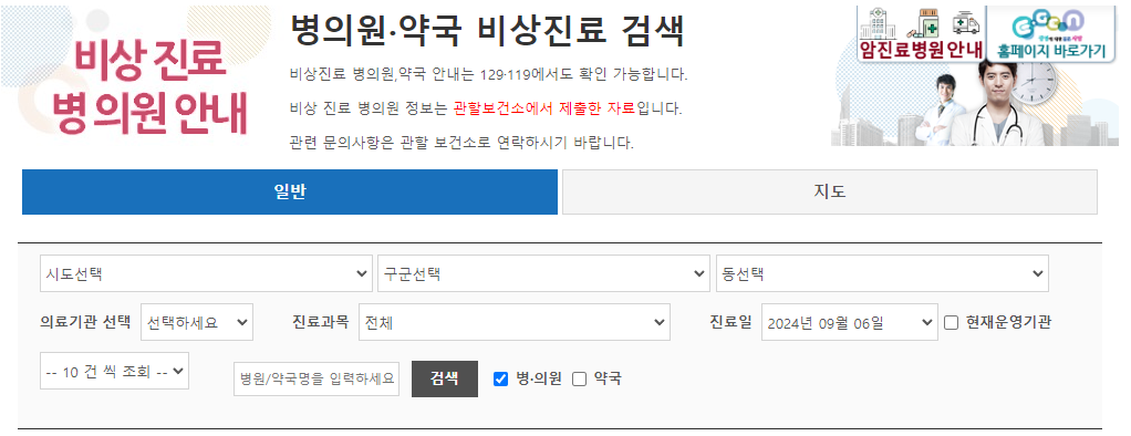 야간 휴일 문여는 약국