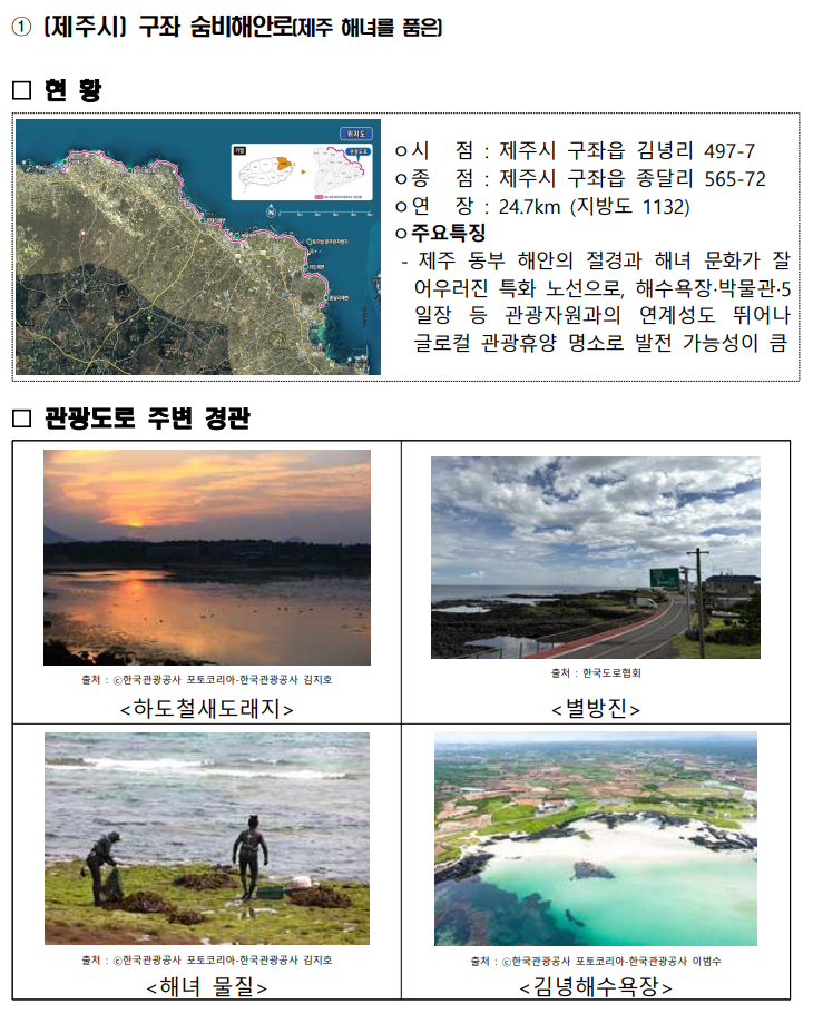 여섯 빛깔 관광도로! 전국 드라이브 완전 정복(출처:국토교통부)