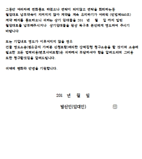 월임대료 미납에 대한 내용증명 양식