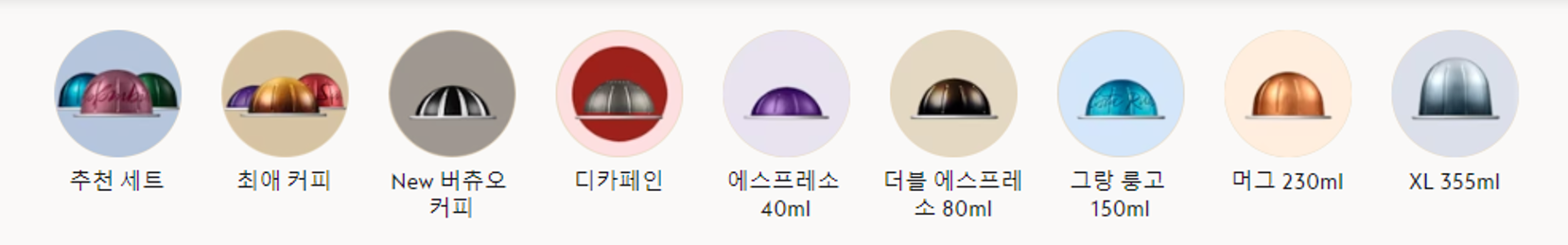 네스프레소 버츄오 커피 종류