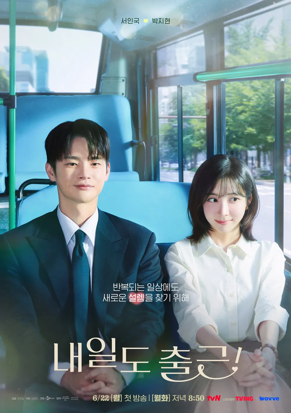 내일도 출근 인물관계도 등장인물 총정리｜강시우 차지윤 조가을 윤노아 관계