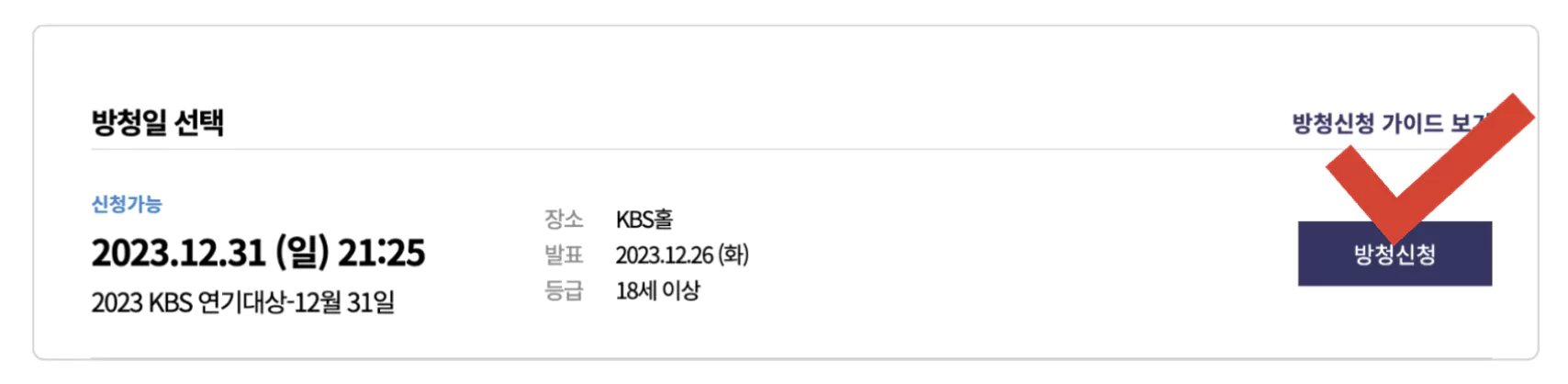 방청신청