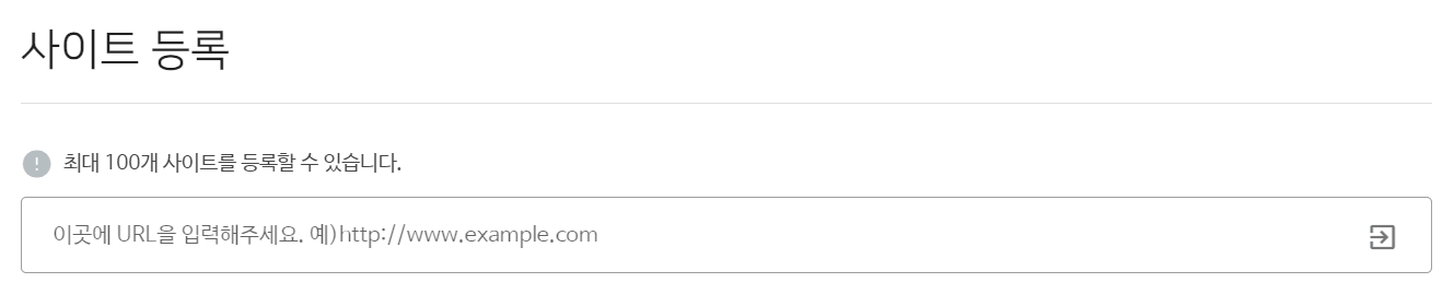 네이버 웹마스터 도구