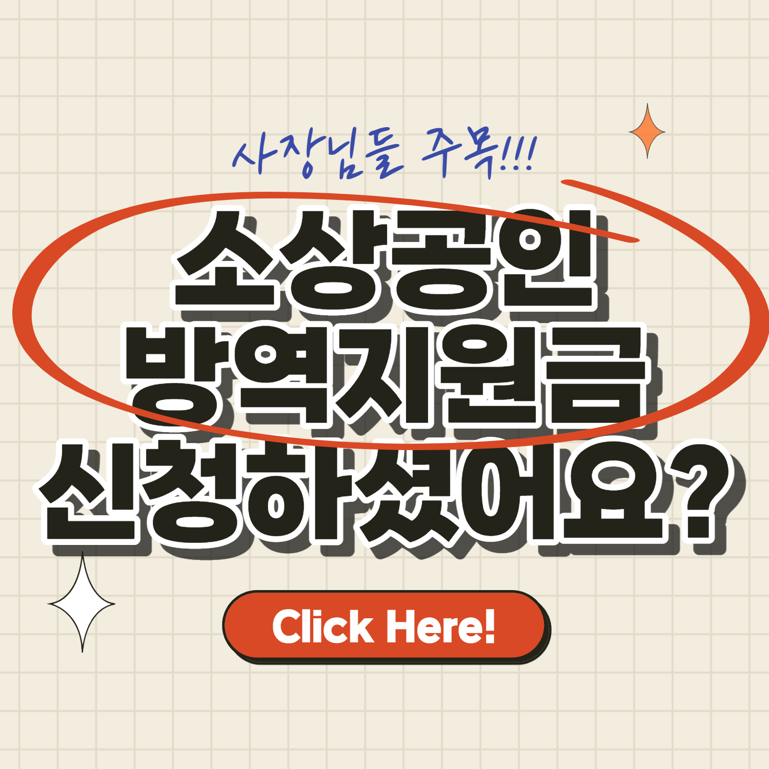 소상공인 방역지원금