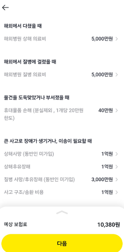 여행자보험