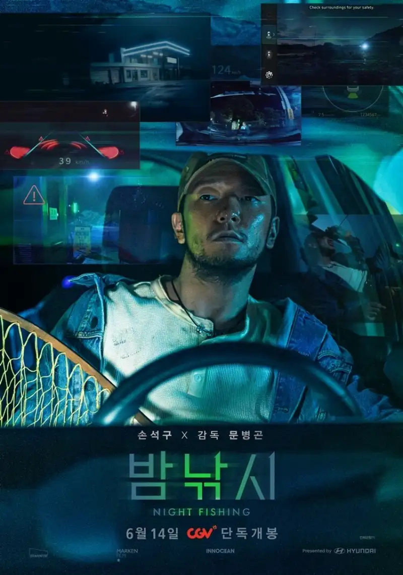 밤낚시 주요장면