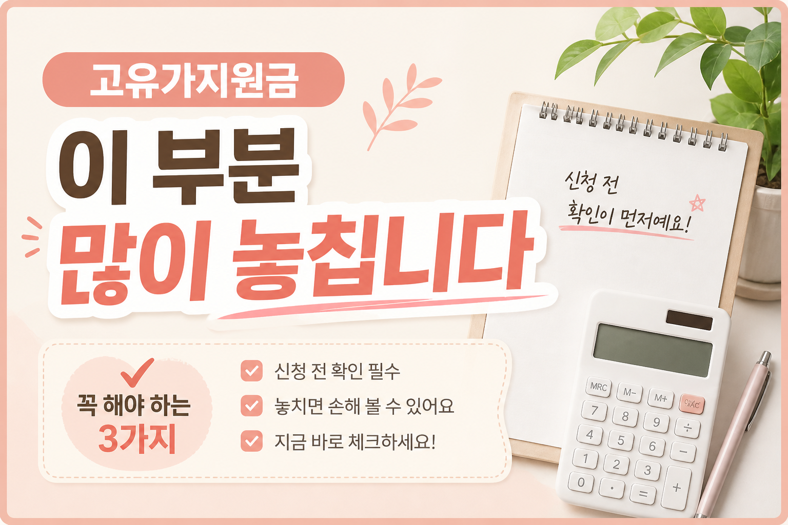 고유가지원금 신청 전 확인해야 할 3가지 체크리스트 이미지