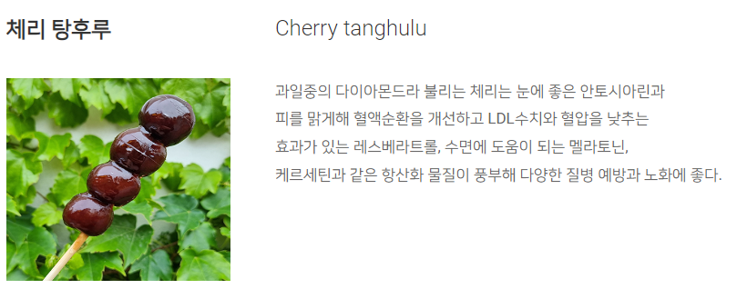 체리_탕후루