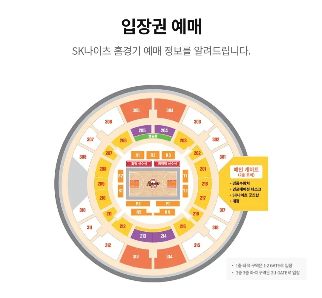 서울SK나이츠 2024-2025시즌 프로농구 입장권 요금, 경기장 좌석 배치도
