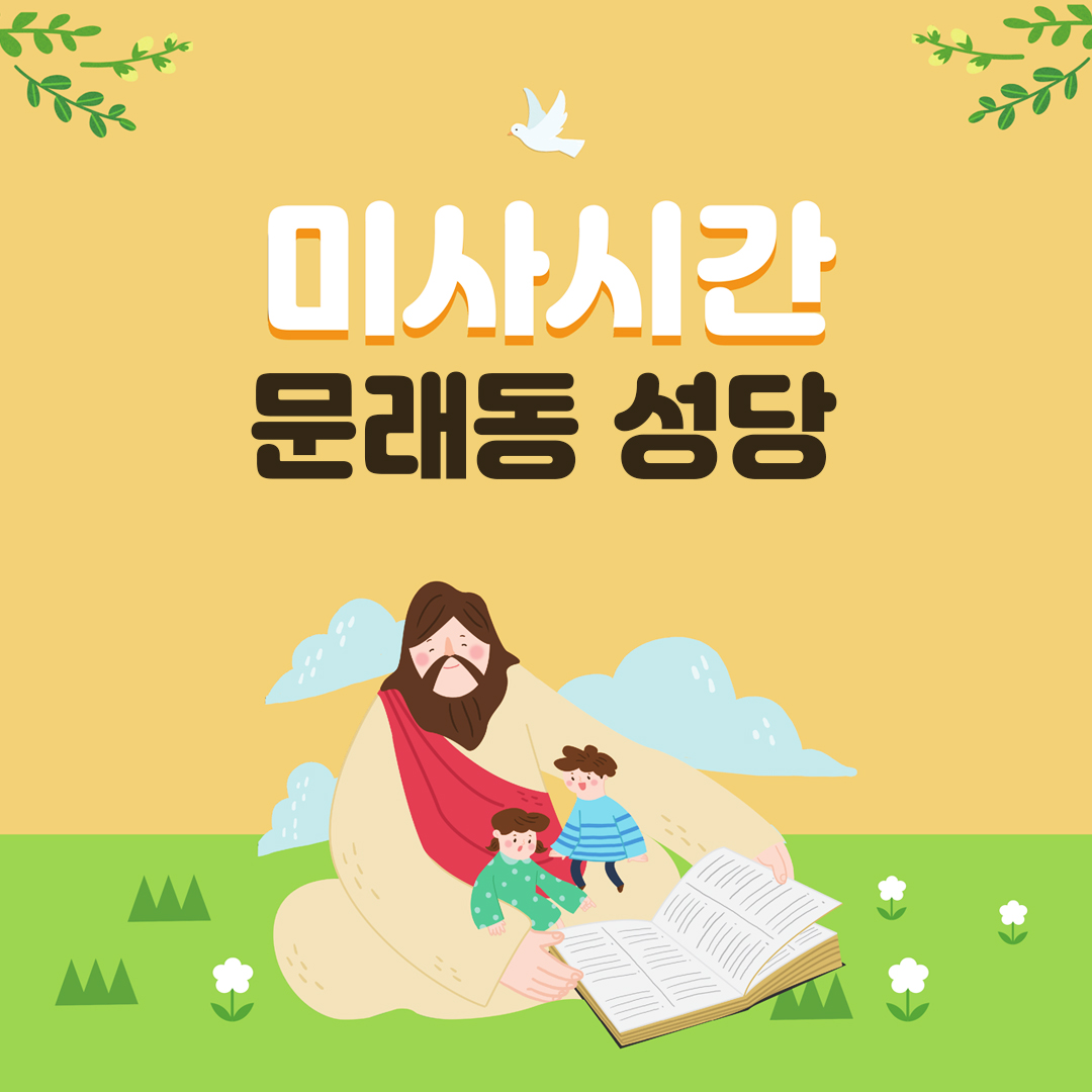 서울시 영등포구 문래동 성당