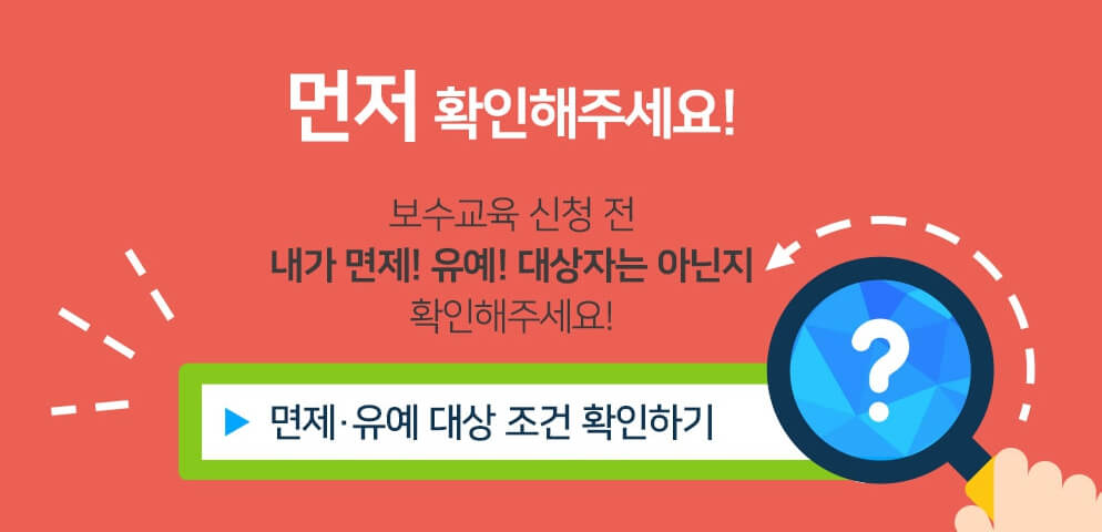간호 조무사 보수교육