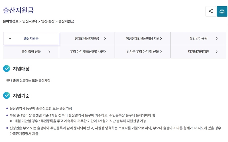 울산_동구_출산지원금_내용_정리