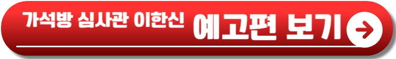 가석방 심사관 이한신 등장인물