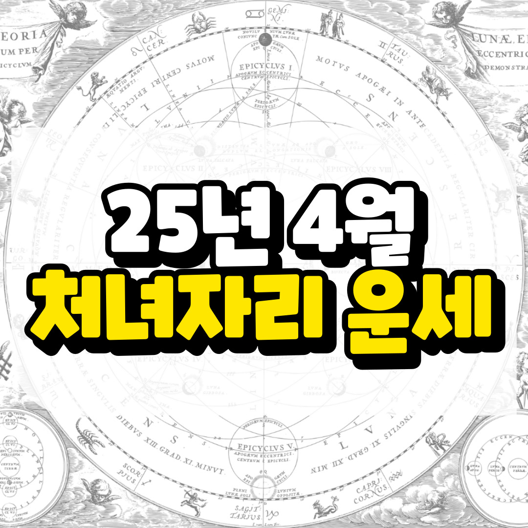 4월 처녀자리와 관련된 사진