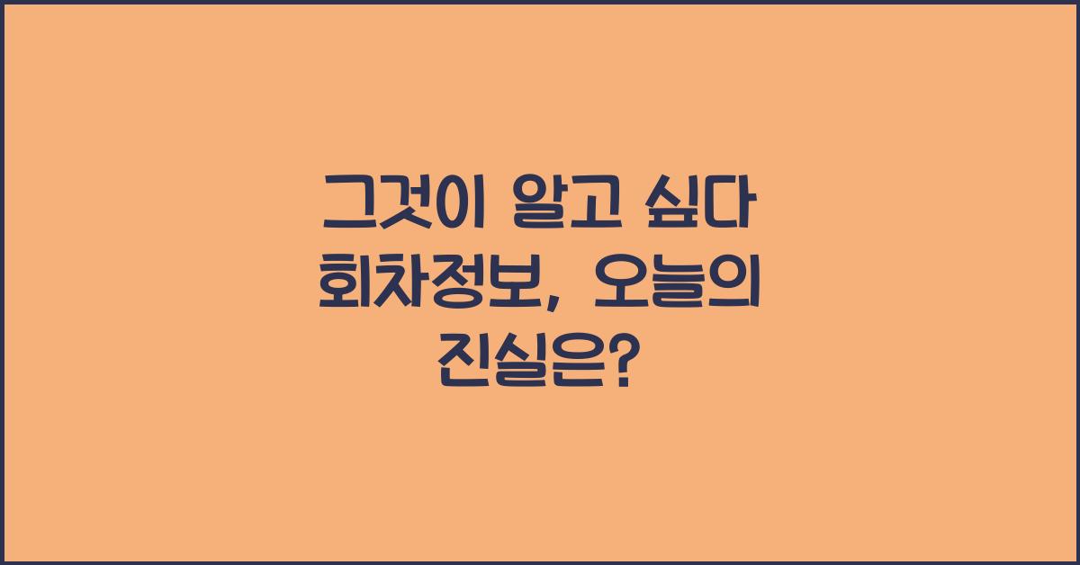 그것이 알고 싶다 회차정보