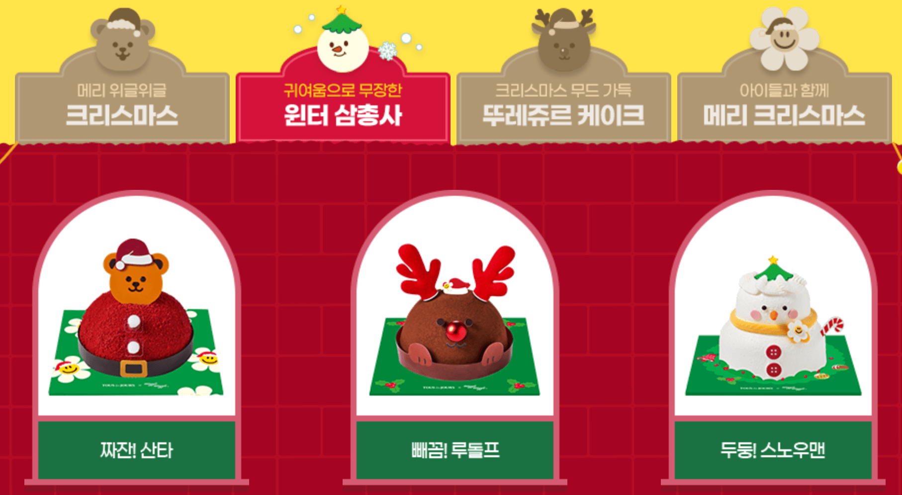 뚜레쥬르-크리스마스-케이크-총정리