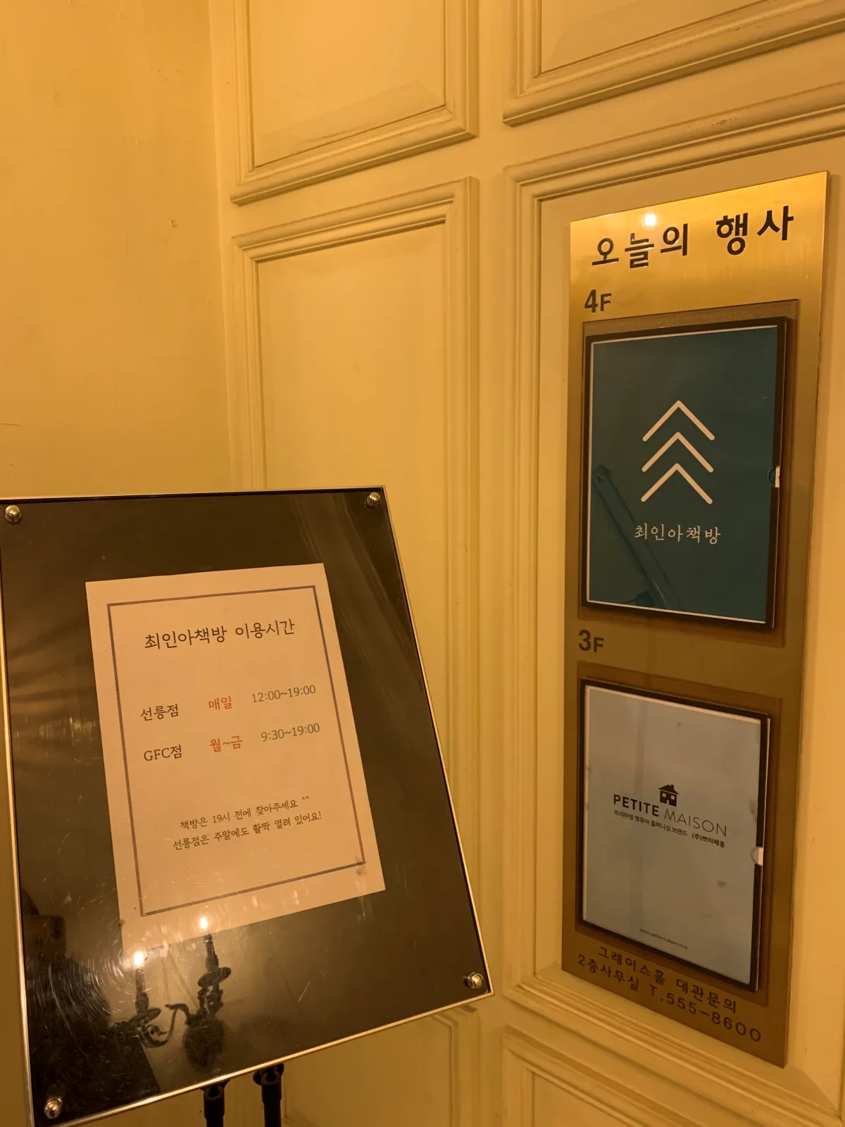 책방-이용시간-안내-판넬