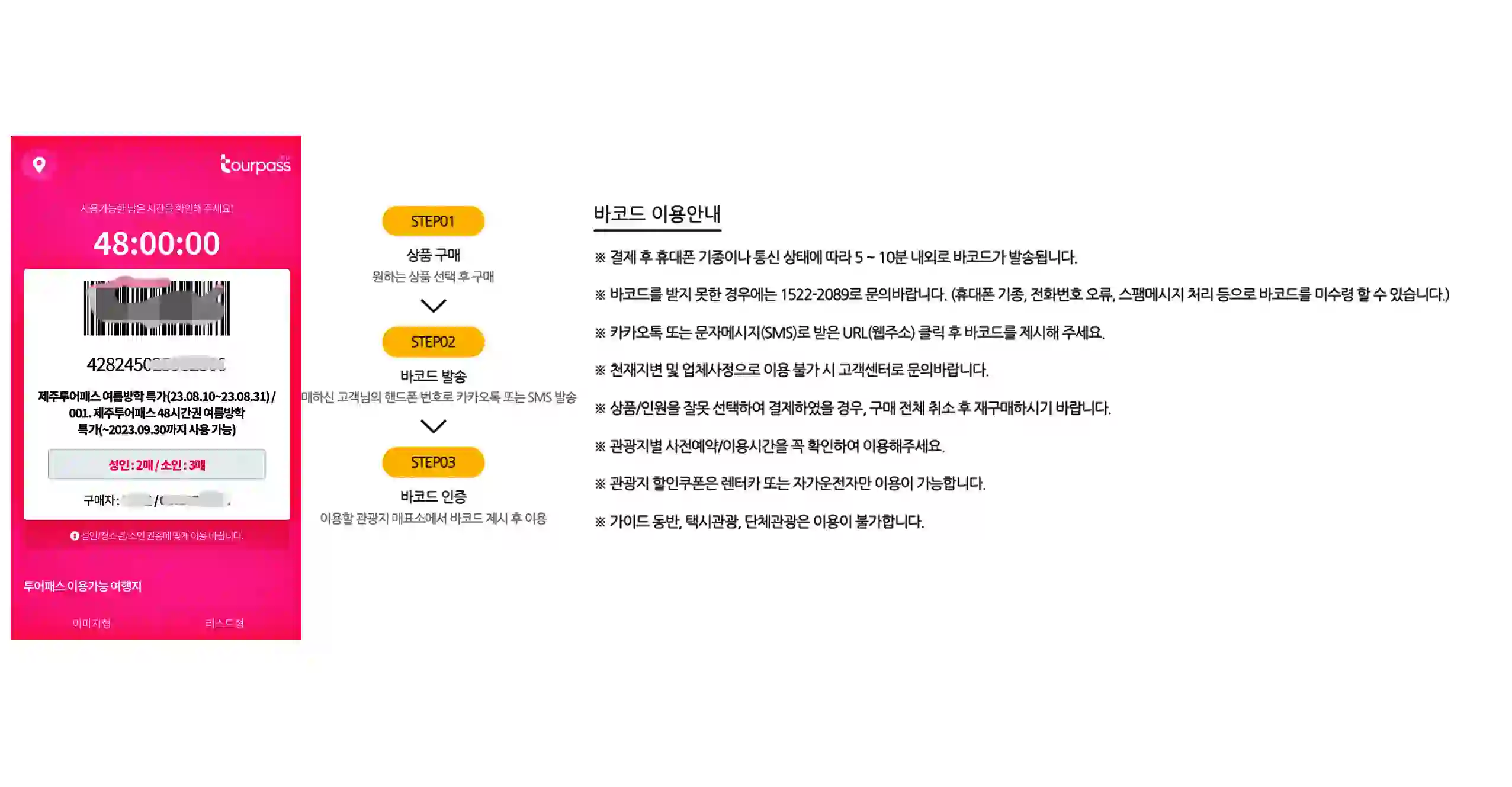 제주 투어패스에 대한 안내 사진