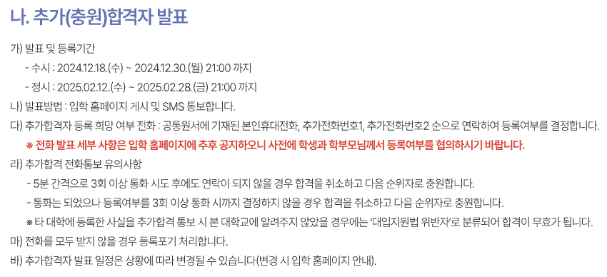 2025 대림대 수시 추가합격자 발표 일정, 유의사항