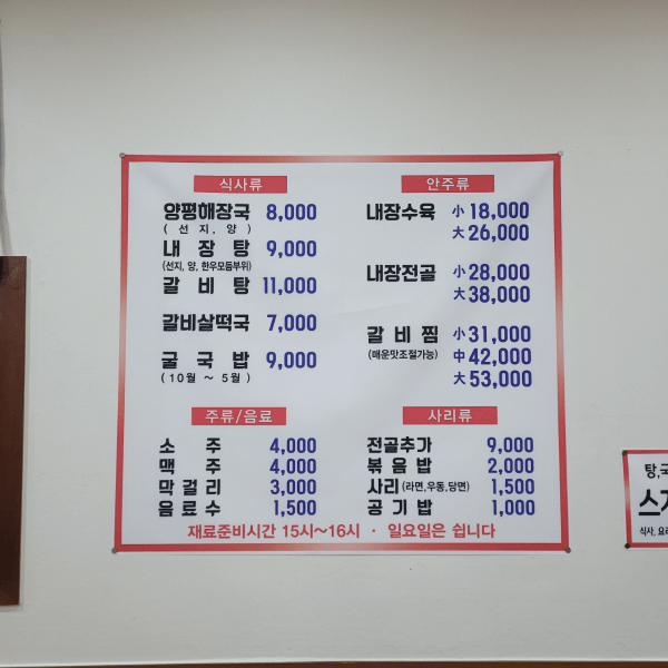 양평해장국메뉴