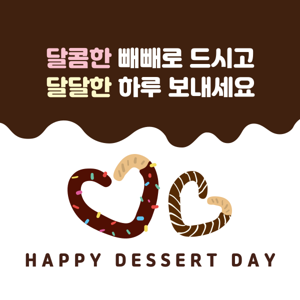 빼빼로 데이 배너