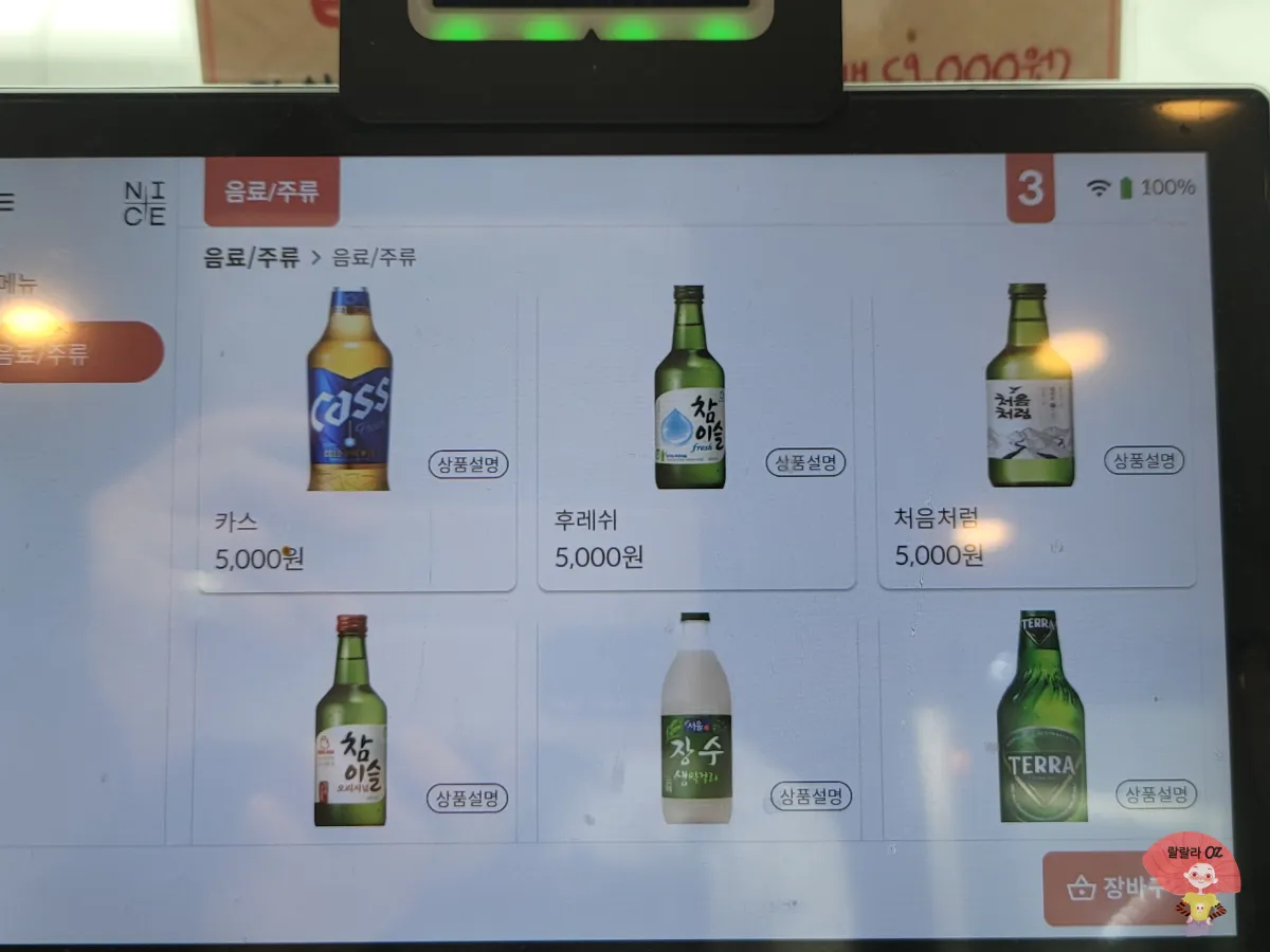 경기-고양시-명동더식당-통일로점-키오스크-음료와-주류