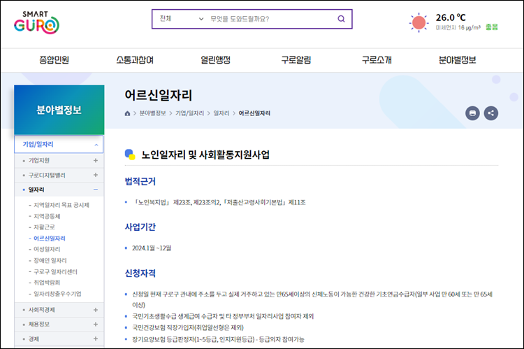 구로구청-홈페이지