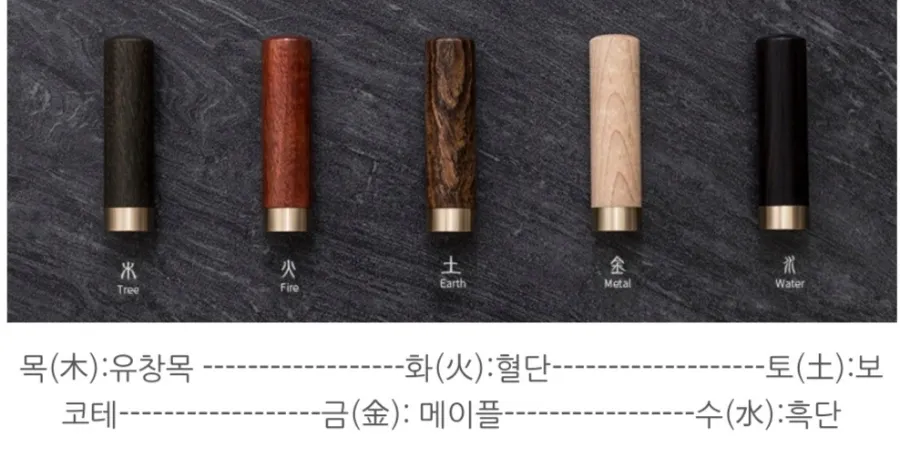 사주오행 도장