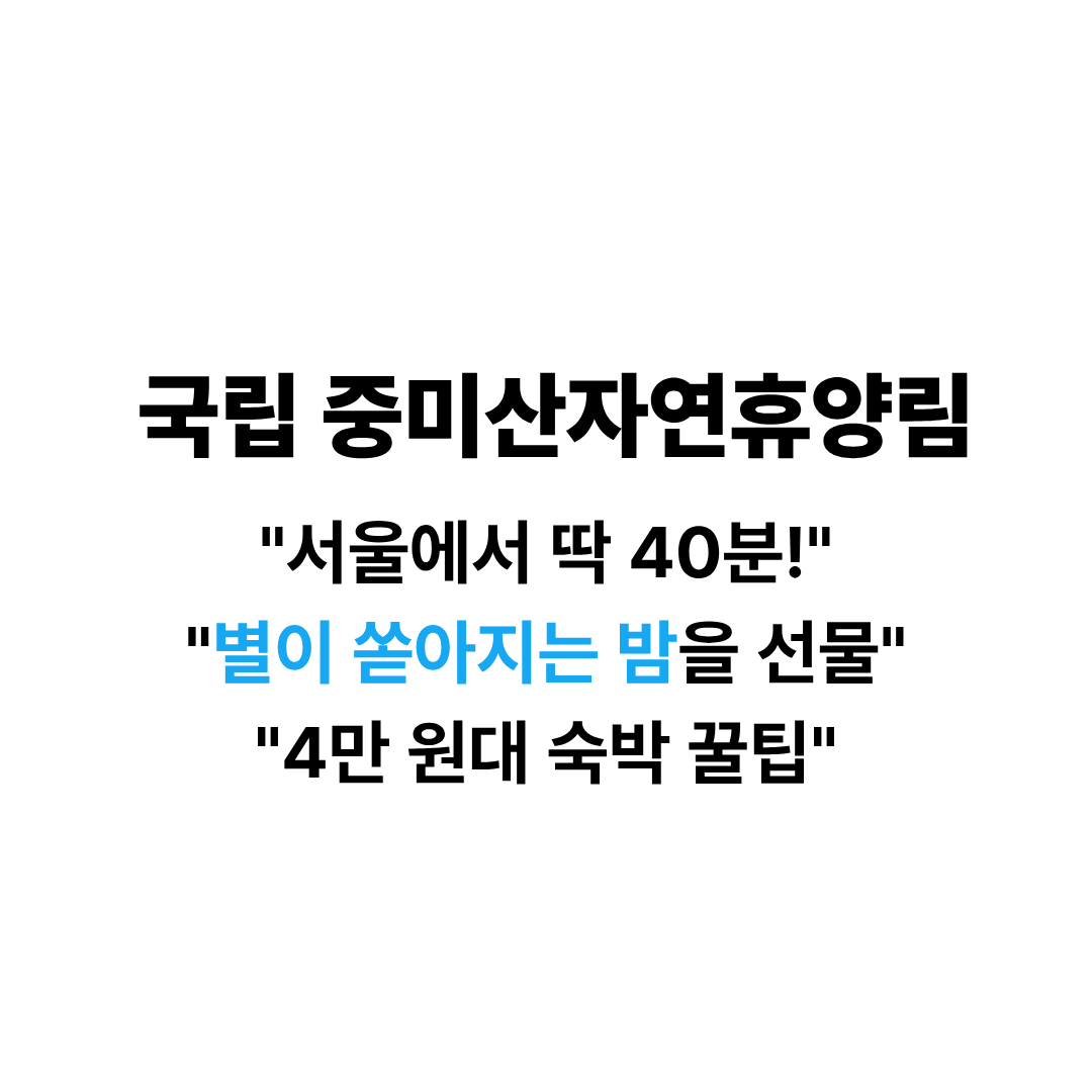 중미산자연휴양림
