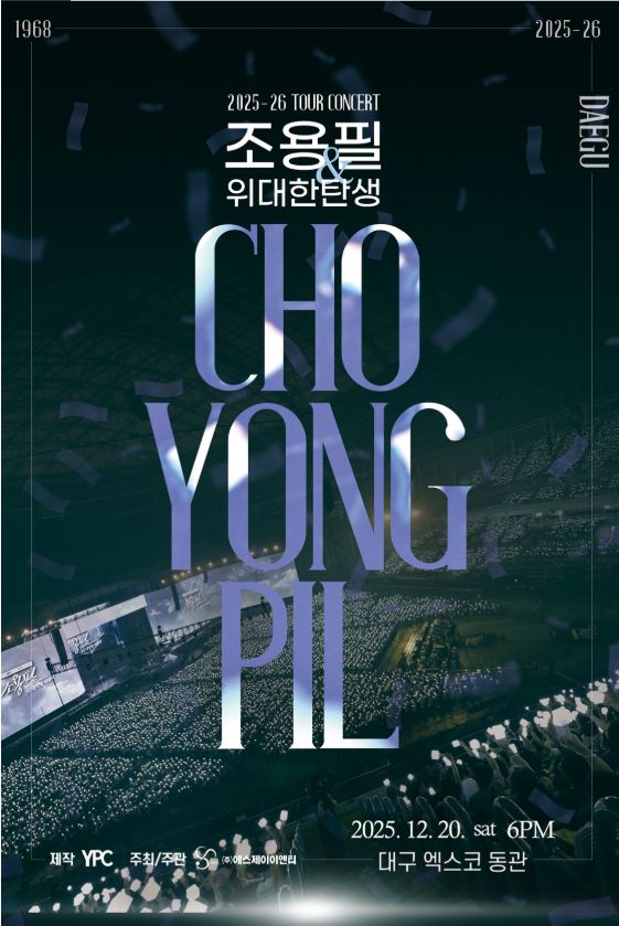 조용필 대구 콘서트 취소표 예매, 이것만 알면 끝