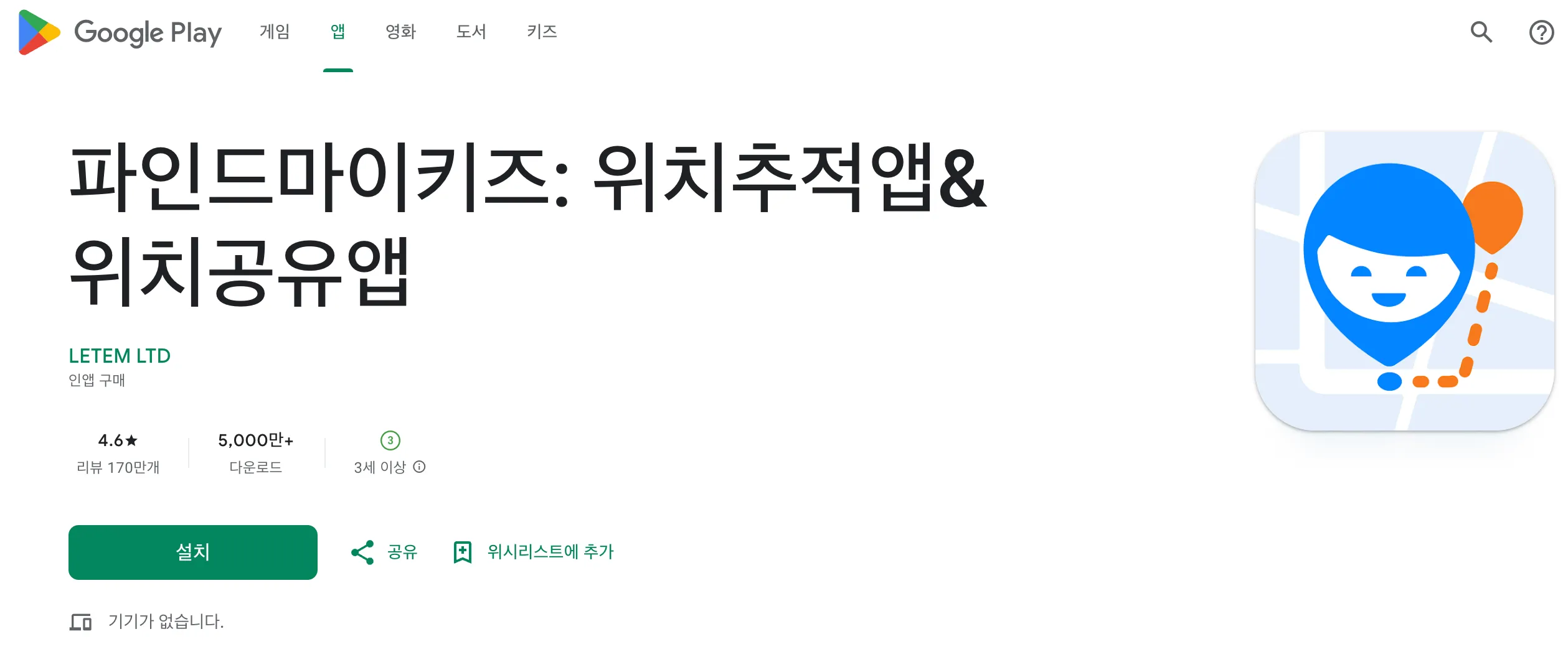 파인드마이키-앱-무료-사용