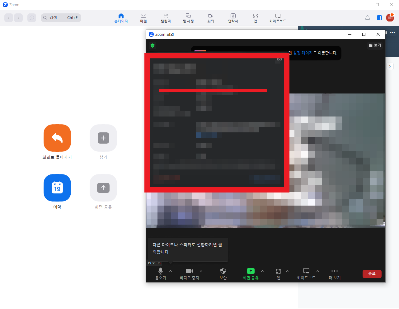 zoom 사용법