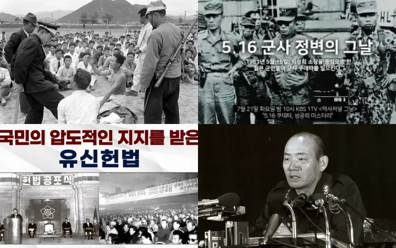 과거 비상계엄령 선포