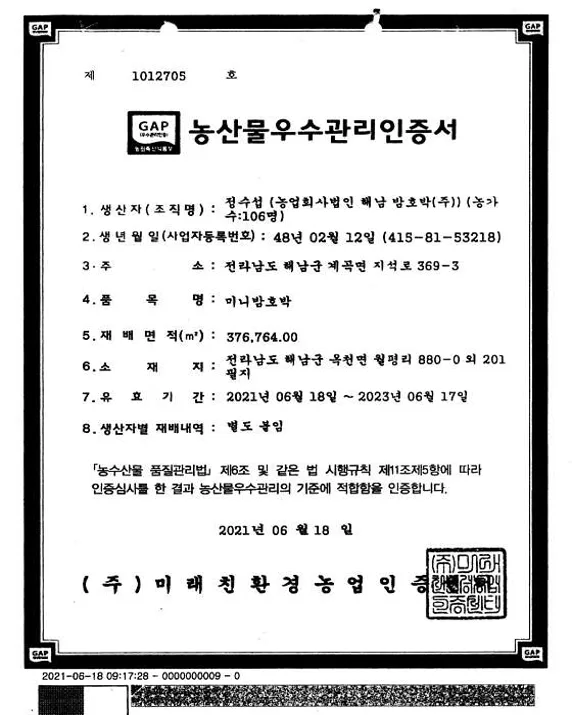 땅끝마을