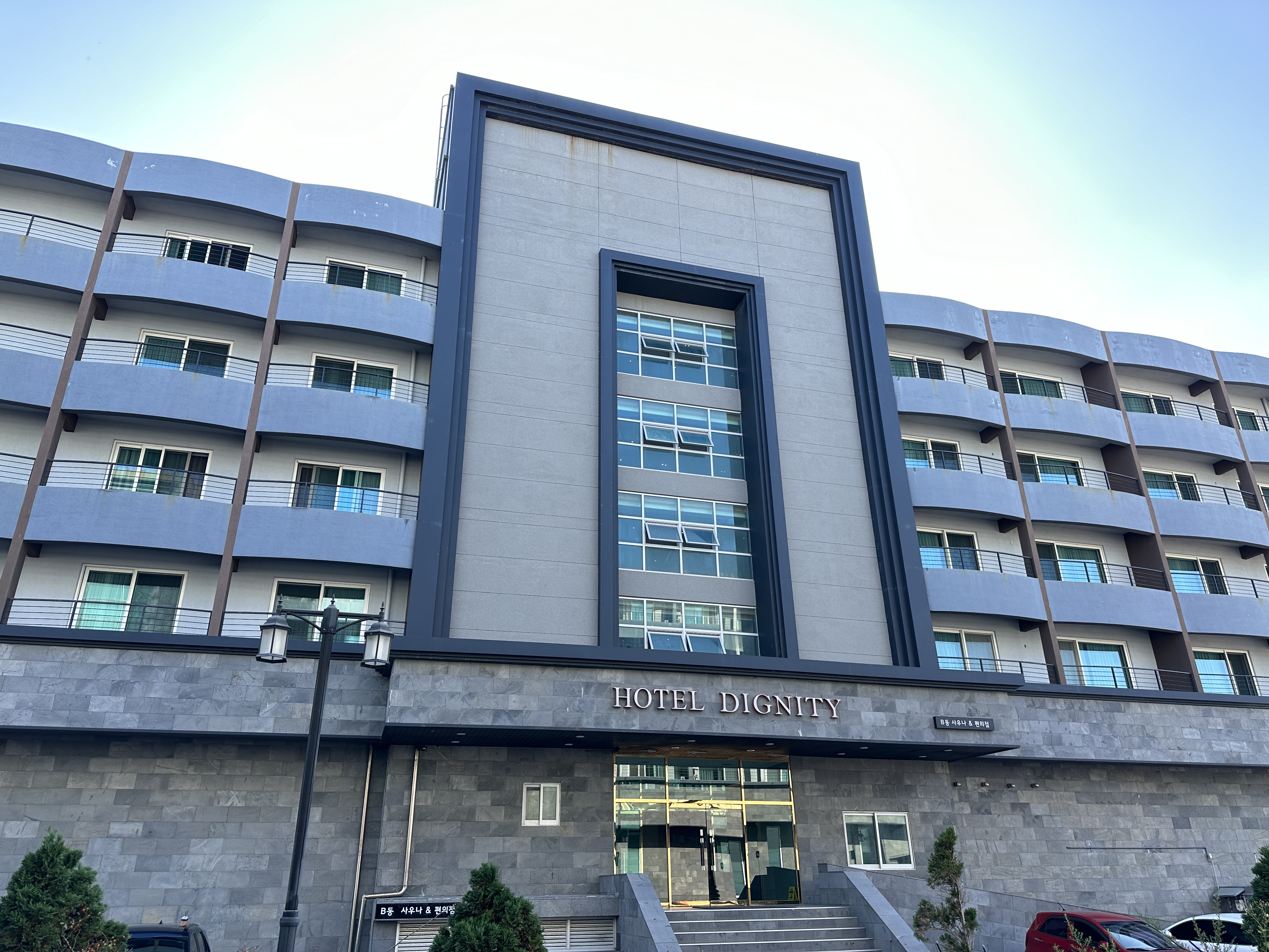 호텔 디그니티 양양