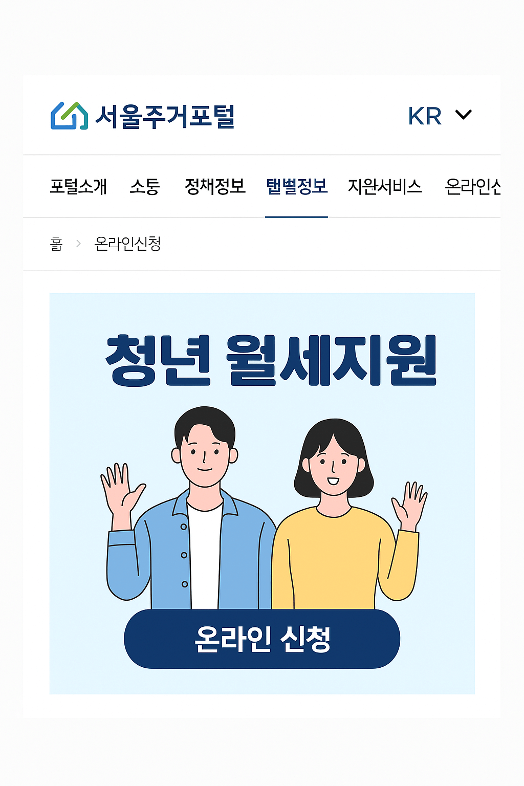 서울주거포털
