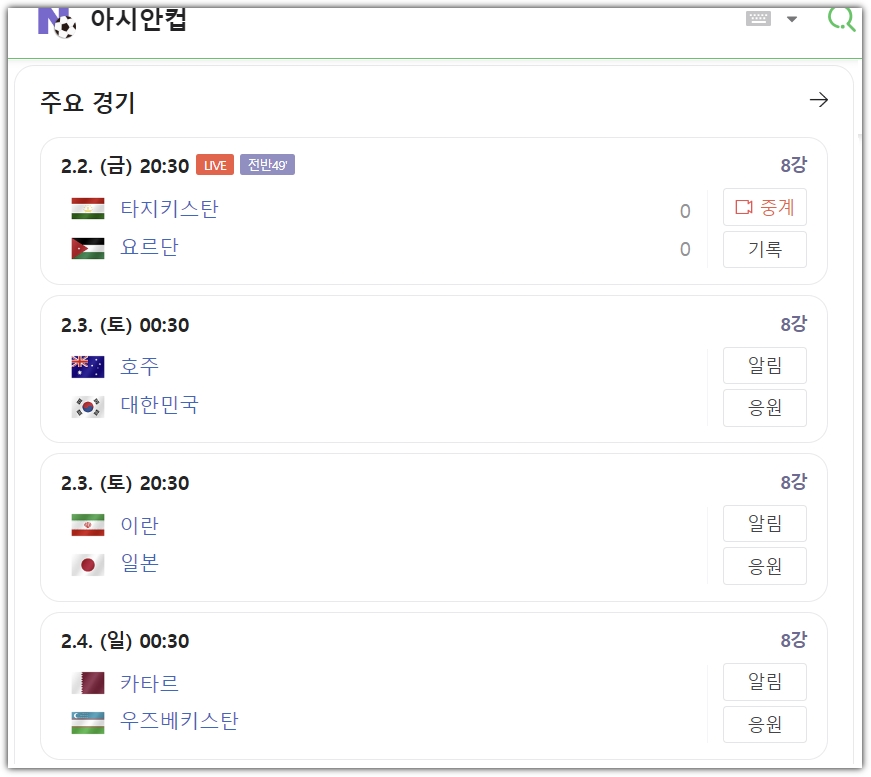 2023 AFC 카타르 아시안컵 일정